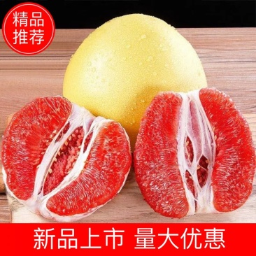 【热卖】红心柚，白心柚，三红柚一手货源，电商市场对接，