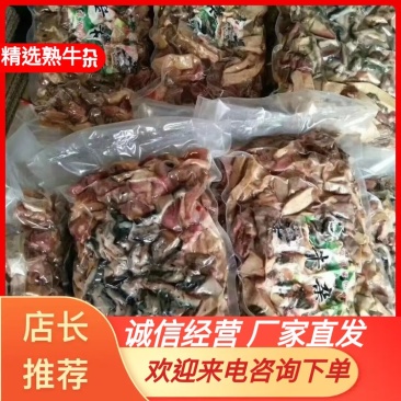 优质熟牛杂.一手货源.一件也是批发价.可长期供应