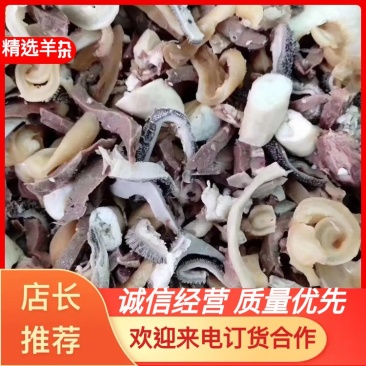 优质羊杂.秋冬季热卖品一手货源一件也是批发价