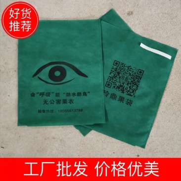 苹果套袋梨子套袋桃子套袋石榴套袋无纺布防鸟套袋
