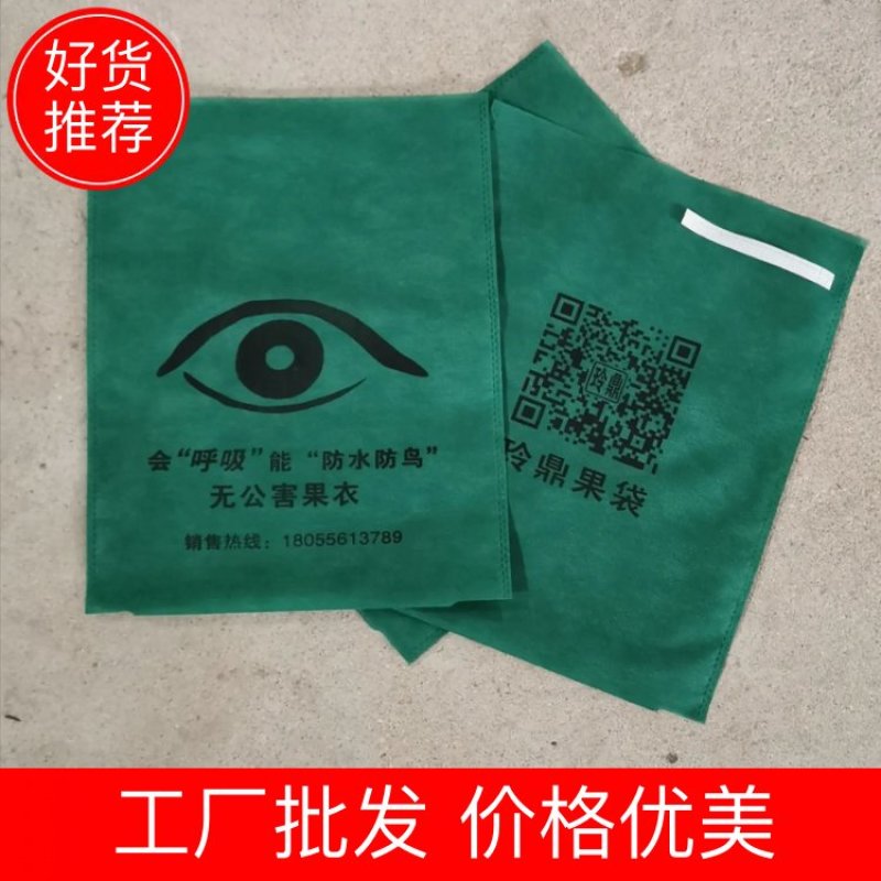 苹果套袋梨子套袋桃子套袋石榴套袋无纺布防鸟套袋