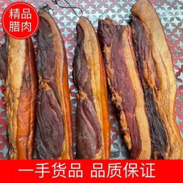 【腊肉】烟熏柴火三线五花腊肉二刀前腿肉黑腊肉规格齐全