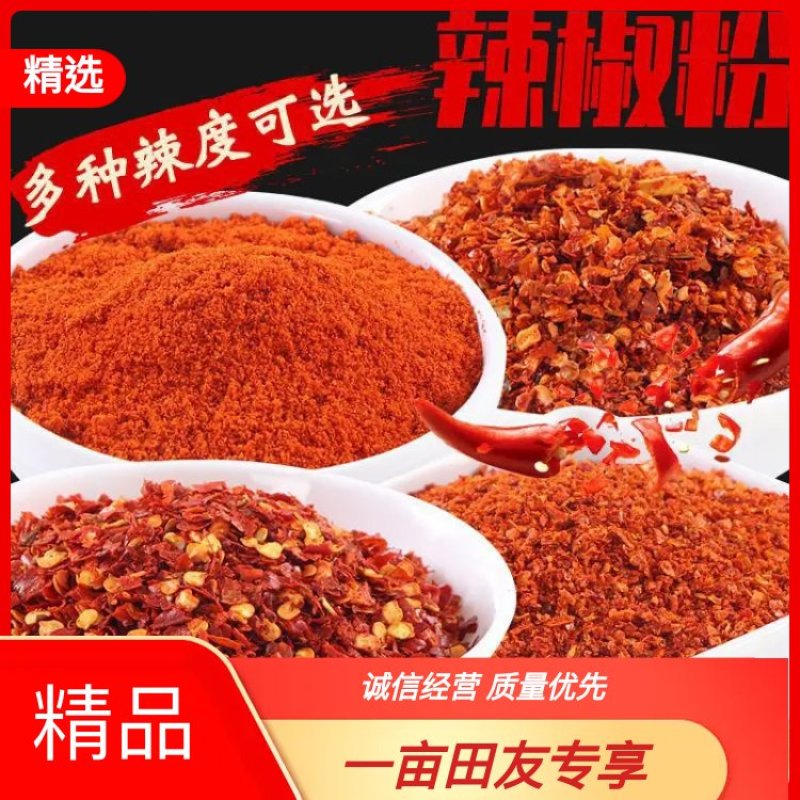 高辣辣椒粉品类齐全欢迎采购，支持代发。