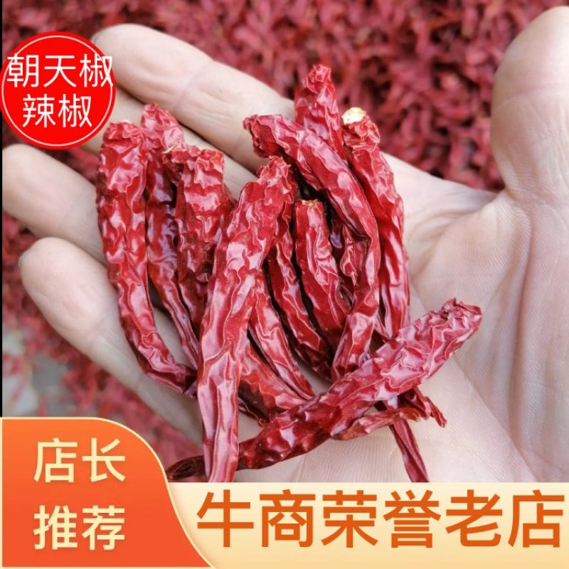 辣椒，优质艳红干辣椒，红宝石，高辣王，自然晒干全国发货