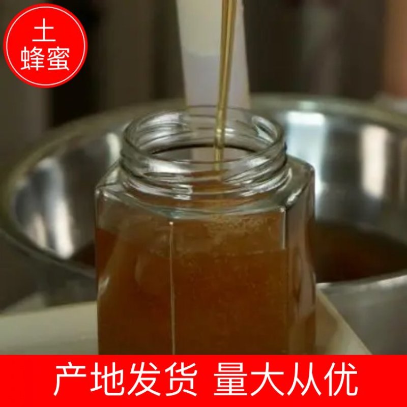土蜂蜜正宗量大从优产地发货欢迎来电咨询选购
