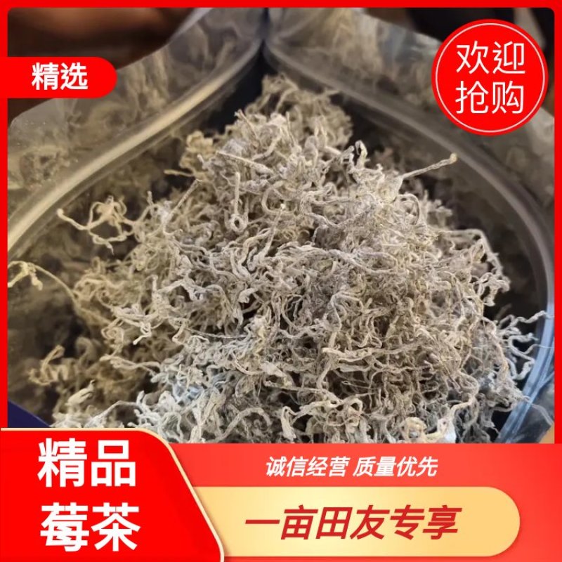 【莓茶】张家界永定区藤茶，产地直发，量大从优
