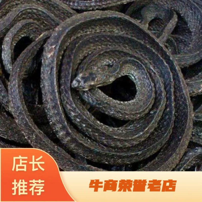【推荐】中药材乌梢蛇乌蛇乌蛇干正品才有药效别图便宜