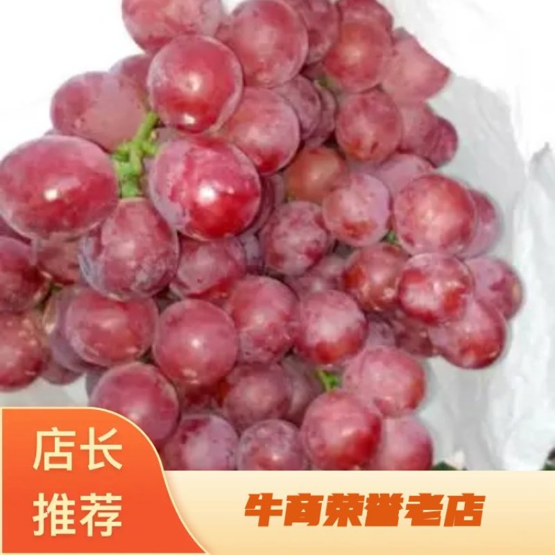 【精品美国红提】口感纯甜，水分足个头大，自己产地价格实惠