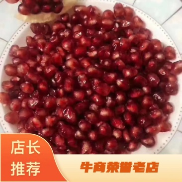 精品优质大仔甜石榴，质量保证，口感好，大量上市