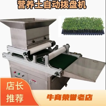 【荐】穴盘育苗播种机，育苗设备，蔬菜烟草育苗播种机