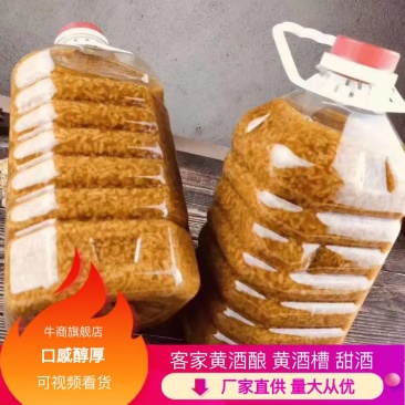 【推荐】客家黄酒酿酿/黑糯米酒/客家黄酒/甜酒/月子酒