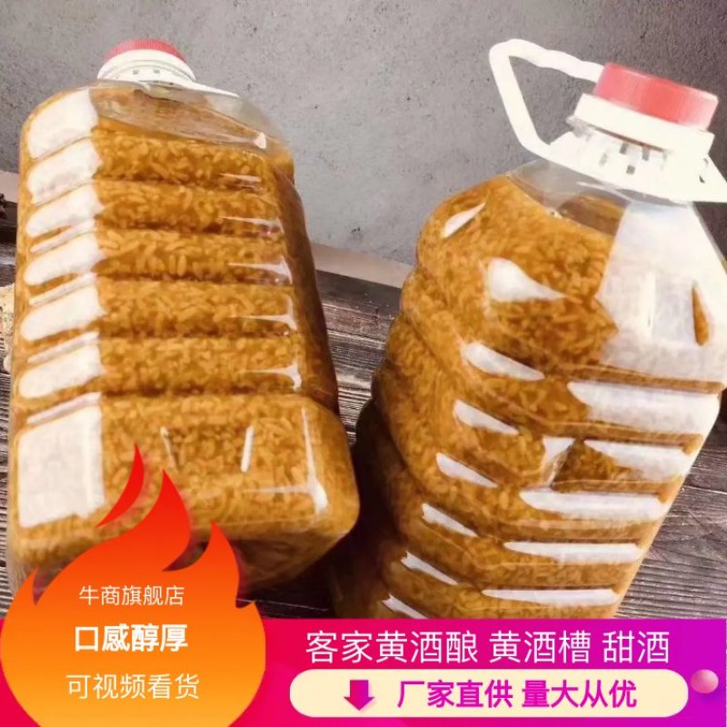 【推荐】客家黄酒酿酿/黑糯米酒/客家黄酒/甜酒/月子酒