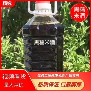 【品质保障】客家黑糯米酒/月子酒/甜酒黑米酒批发代发