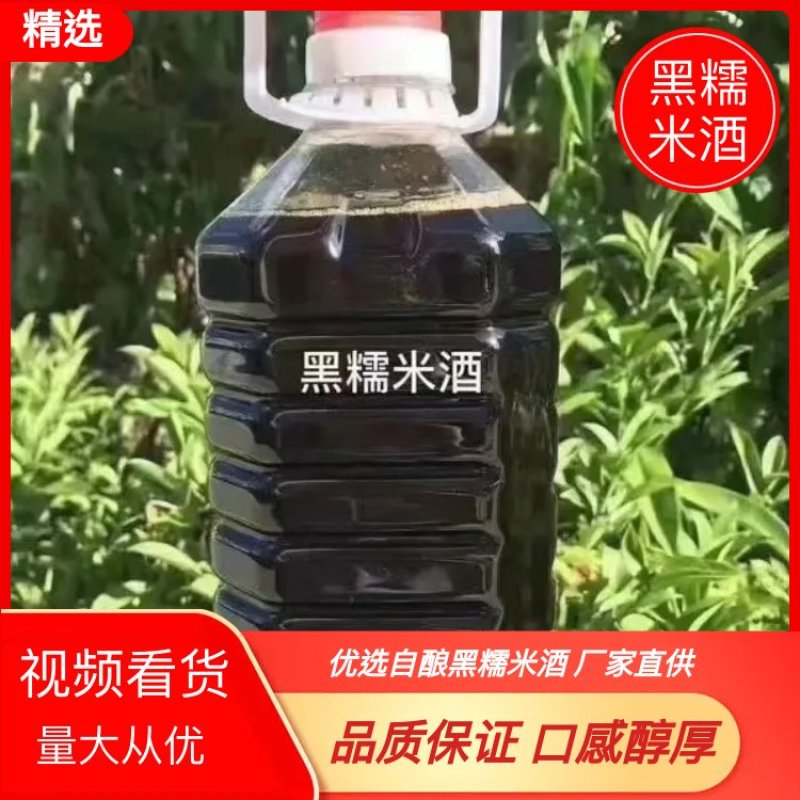 【品质保障】客家黑糯米酒/月子酒/甜酒黑米酒批发代发