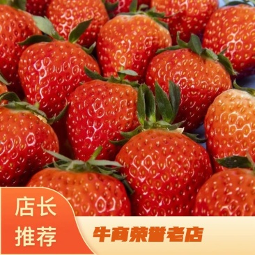 【优选】甜宝草莓大量上市产地直发。欢迎咨询