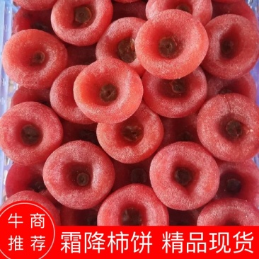 平乐柿饼霜降柿饼圆饼吊柿饼原产地特级货礼盒装