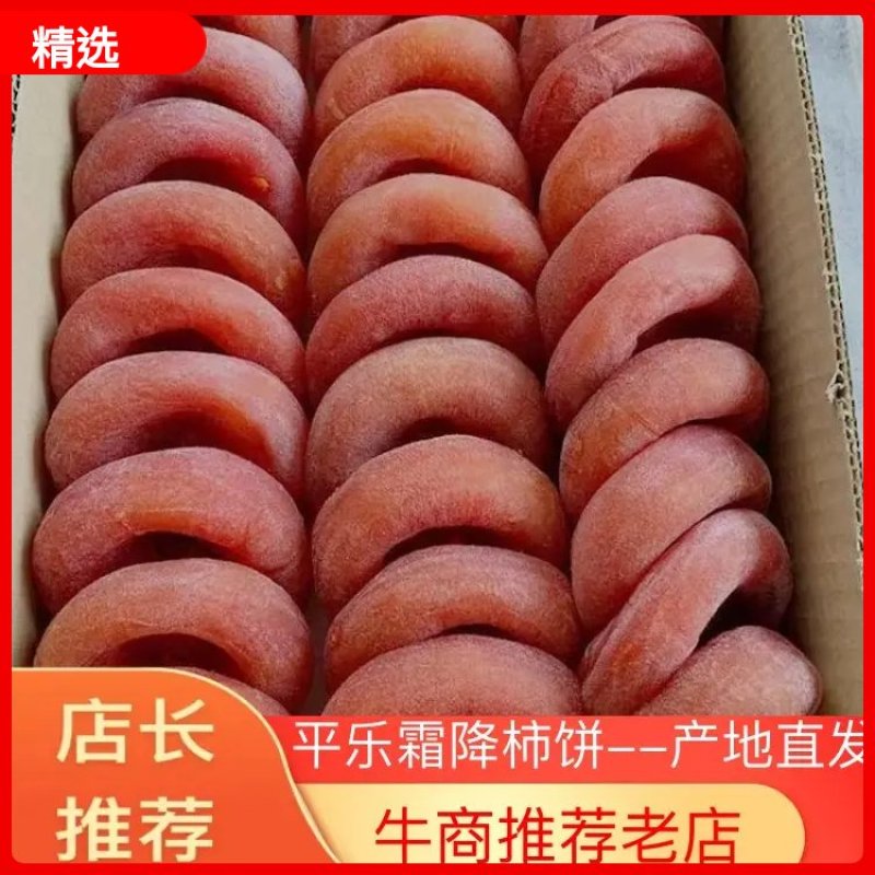 平乐柿饼【产区直供，欢迎看货，全国发货，视频看货订购】