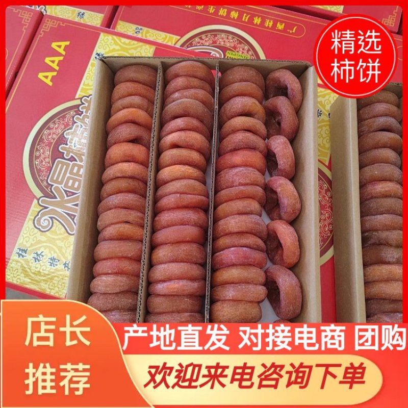 广西柿饼大量有货货源稳定价格优惠电商超市批发欢迎