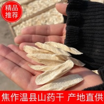 温县怀山药干河南焦作温县垆土铁棍山药干片