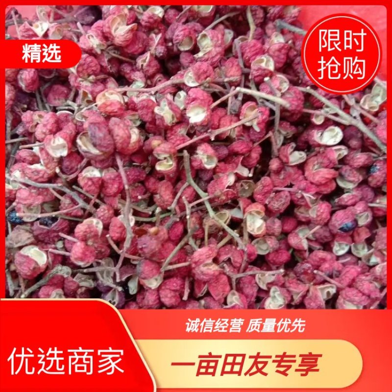 【优】大红袍花椒陕西韩城大红袍，色泽鲜艳，麻香四溢。