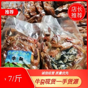 牛杂现货，质量保证，常年供应，可按客户定做各种规一手货源
