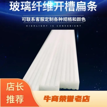 玻璃纤维开槽扁条高强度装饰撑条无碱纤维玻纤石材支撑条开槽