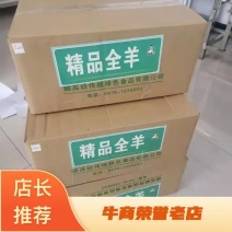 内蒙牧区精品全羊