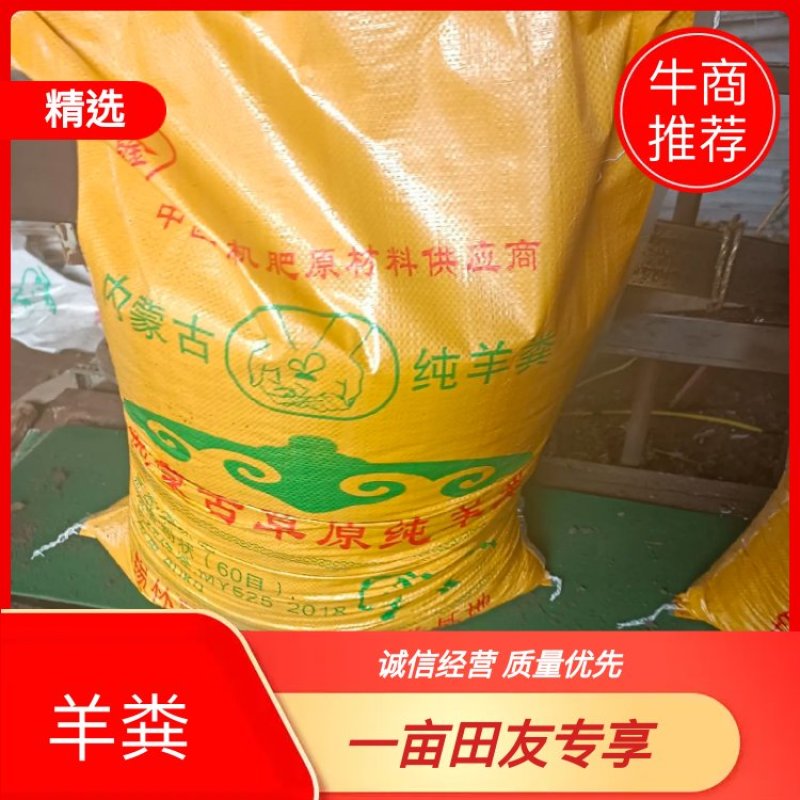 【优质】山东发酵羊粪服务优质低价精品打造渠道长期服务合作