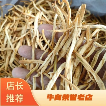 【热卖】无硫黄花菜质量保证，物美价廉，对接商超，便宜卖