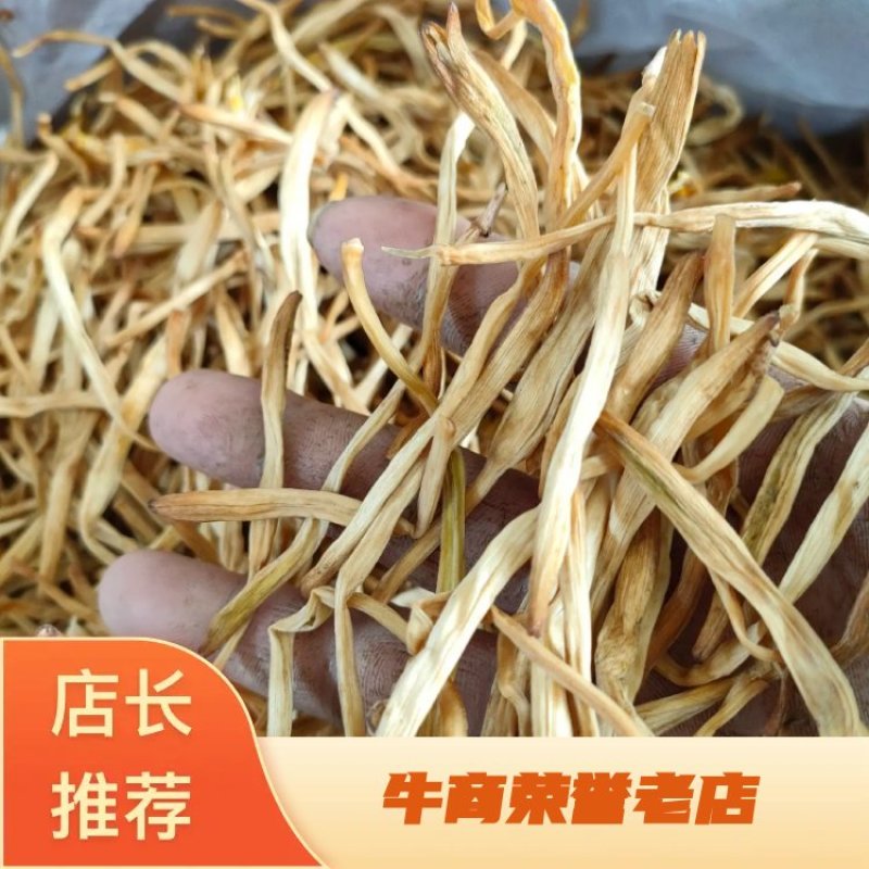 【热卖】无硫黄花菜质量保证，物美价廉，对接商超，便宜卖