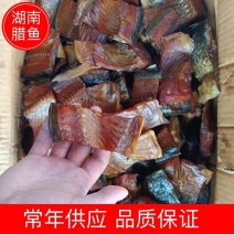 腊鱼腊鱼块腌制咸鱼干货烟熏腊鱼块鱼干散装批发可供商超