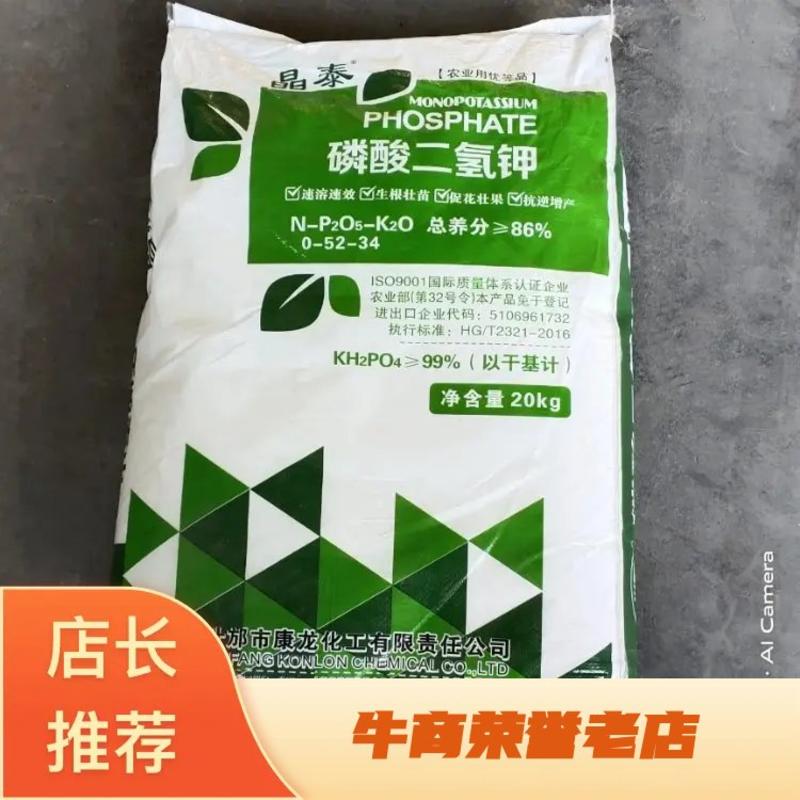 销售磷酸二氢钾叶面肥含量99%20公斤装磷酸二氢钾