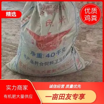 【全国发货】鸡粪有机肥禽畜粪便长期供应质优价廉一手货源