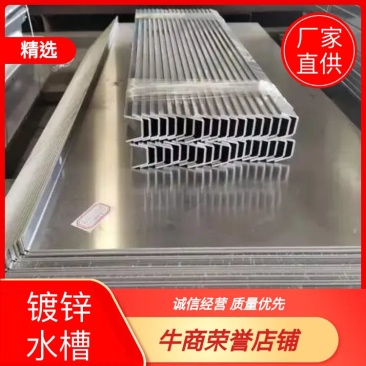 天津镀锌板水槽批发止水镀锌厂家批发欢迎咨询洽谈