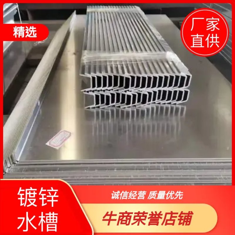 天津镀锌板水槽批发止水镀锌厂家批发欢迎咨询洽谈