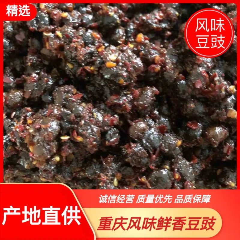 【豆豉】重庆风味豆豉产地直供味道醇厚全新配方