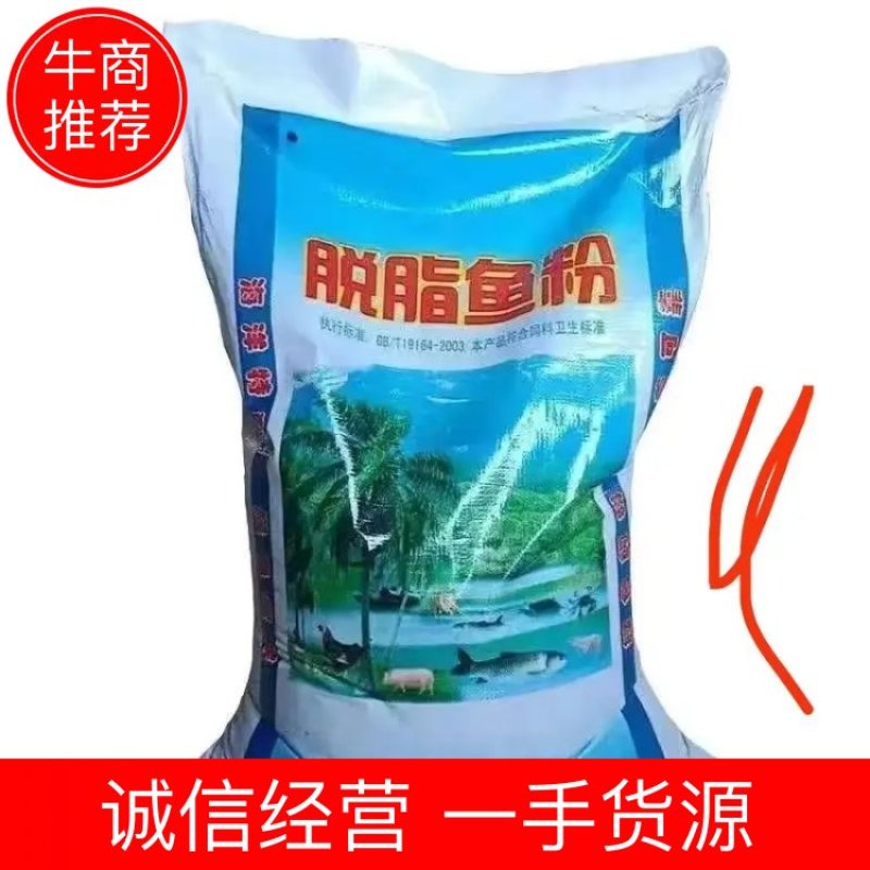 优质国产脱脂鱼粉蛋白含量58%诚信经营大量有货品质保证