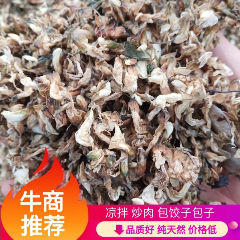 【推荐】精品脱水槐花凉拌炒肉包饺子包子晾干烘干天然好品质