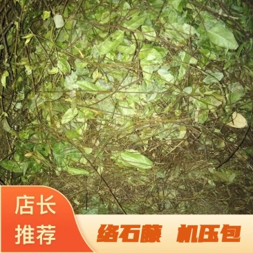 络石藤宜昌地产药材个子机压包价格低廉