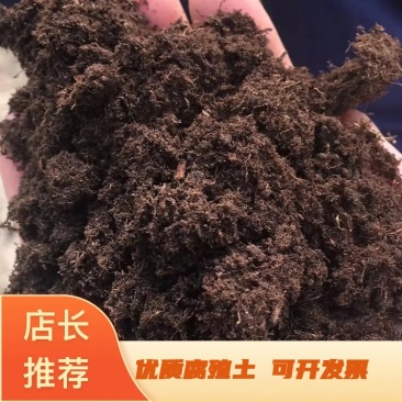 推荐】销售草炭土腐殖土园林用土有机肥菌肥货源充足可开发票