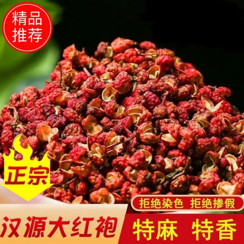 【牛商优选】四川汉源正宗花椒特香麻辣品质保证大量供