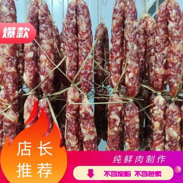 【纯鲜肉制作】广东佛山腊肠，广式腊味，不含淀粉，不含色素