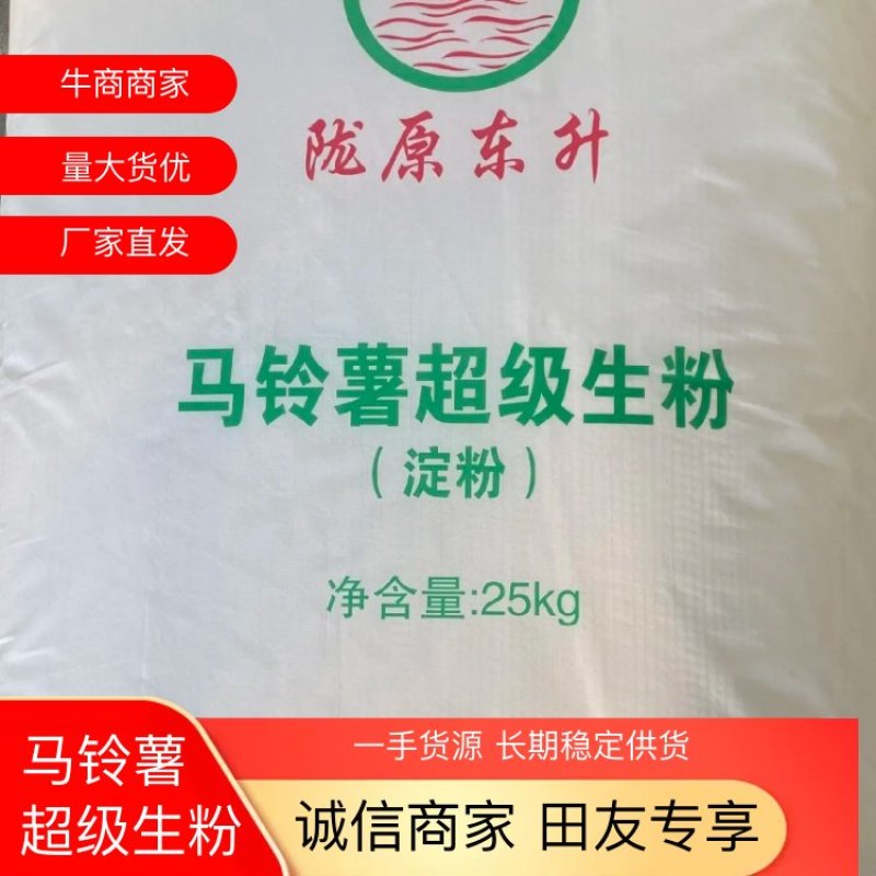 精制淀粉生粉马铃薯级淀粉产品洁白细腻粘结度高透明度高