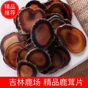 双阳鹿乡鹿茸腊片红粉片泡酒煲汤泡茶批发各种鹿茸片量大从优