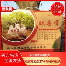 【秋梨膏】【梨膏】砀山梨膏，诚招代理，一件。欢迎洽谈