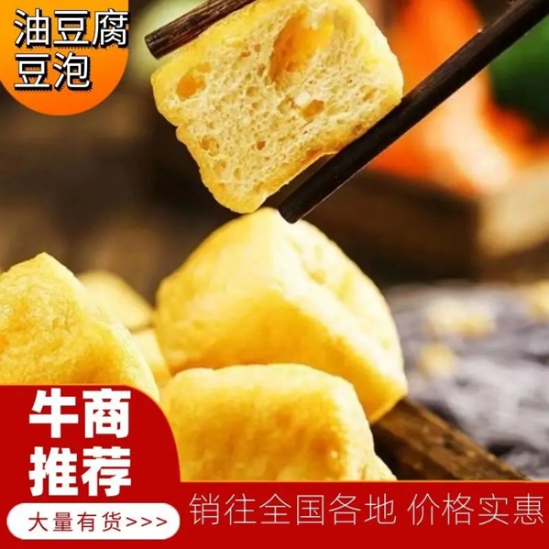 油豆腐豆泡豆制品批发社区团购一件代发电商供应