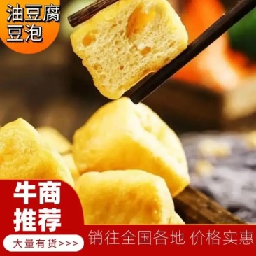 油豆腐豆泡豆制品批发社区团购一件代发电商供应