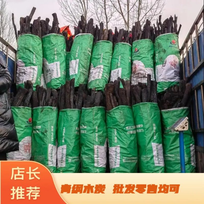 【推荐】青纲木炭，无烟无柴头，水份10点以内，烧烤取暖均可！