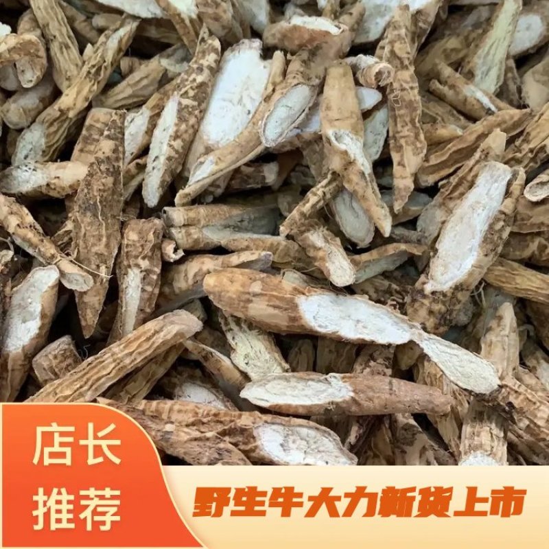 2025野生牛大力干片新货上市大中小三个规格特色煲汤食材
