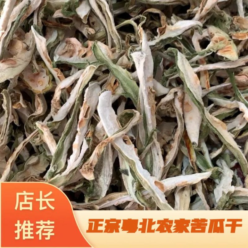 2025年正宗粤北农家苦瓜干新货上市特色食材